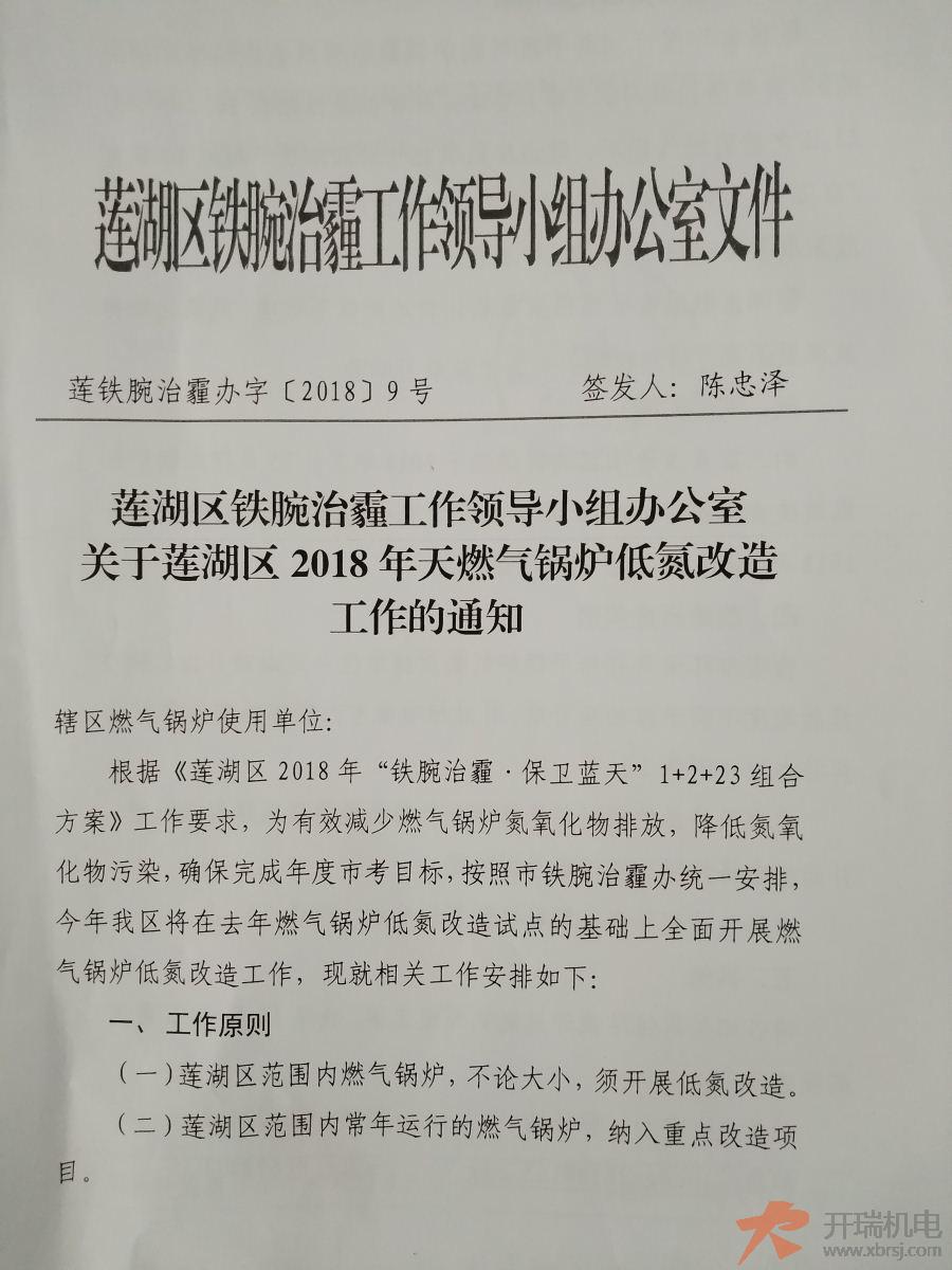 蓮湖區(qū)鐵腕治霾工作領(lǐng)導(dǎo)小組辦公室關(guān)于蓮湖區(qū)2018年天然氣鍋爐低氮改造工作的通知