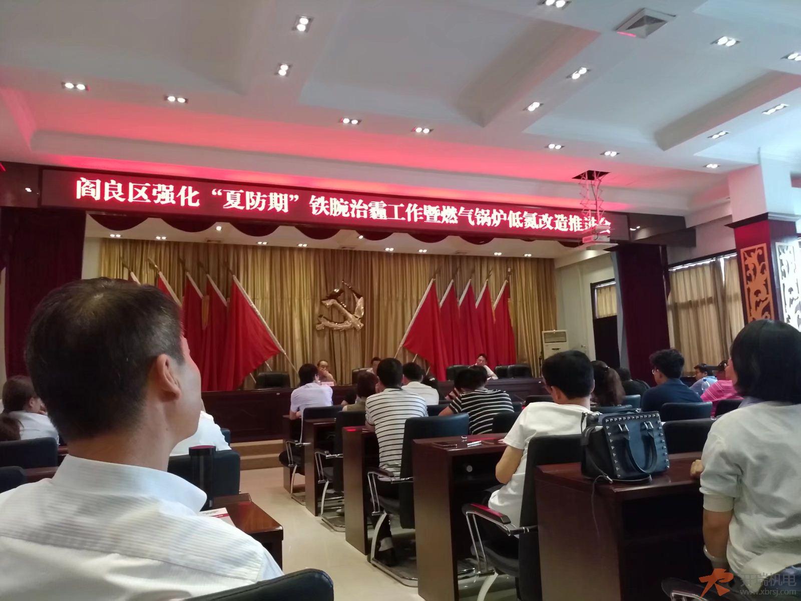 閻良區(qū)強(qiáng)化“夏防期”鐵碗治霾工作暨燃?xì)忮仩t低氮改造推進(jìn)會